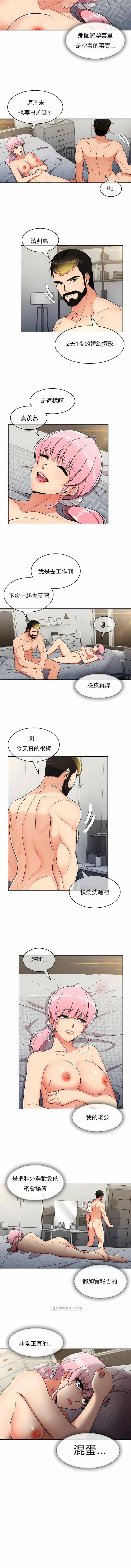 《真誠的敏赫》漫画 第16話