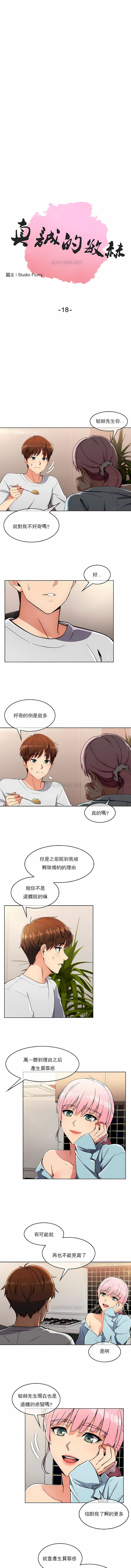 《真誠的敏赫》漫画 第18話