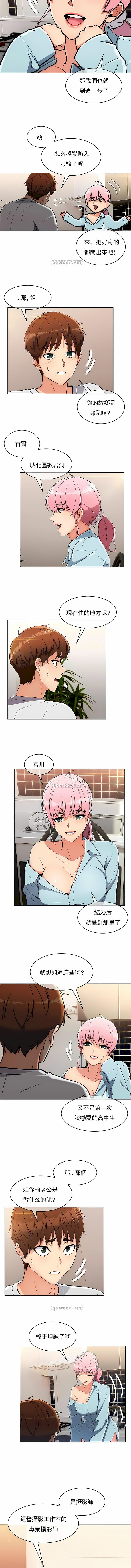 《真誠的敏赫》漫画 第18話