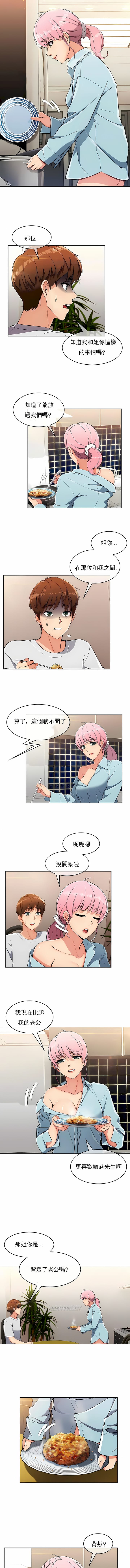 《真誠的敏赫》漫画 第18話