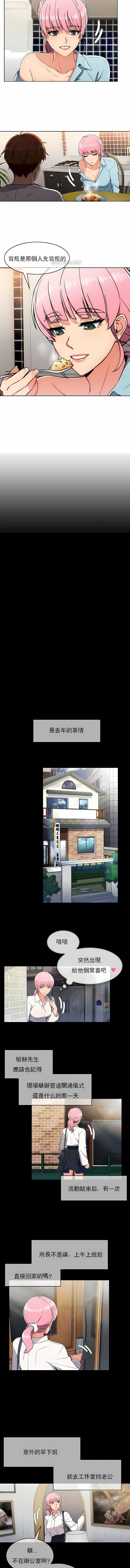 《真誠的敏赫》漫画 第18話
