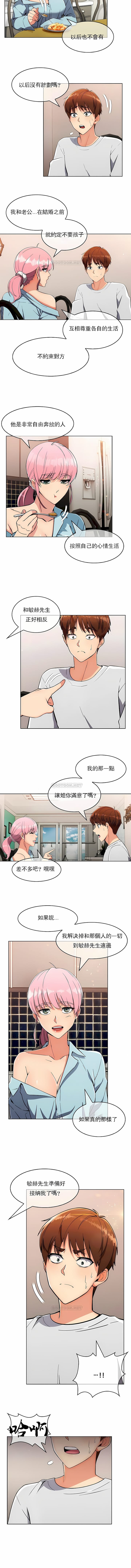 《真誠的敏赫》漫画 第19話