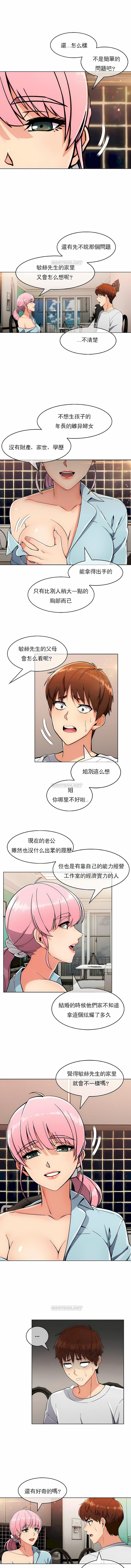 《真誠的敏赫》漫画 第19話