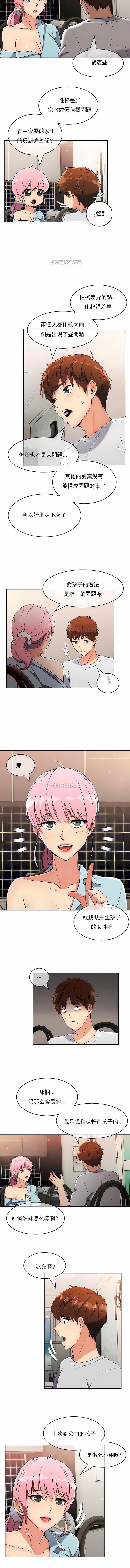 《真誠的敏赫》漫画 第19話