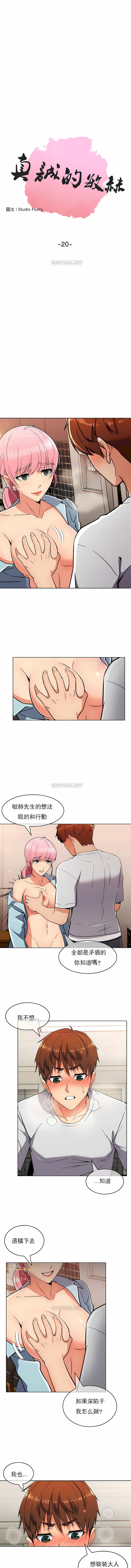 《真誠的敏赫》漫画 第20話