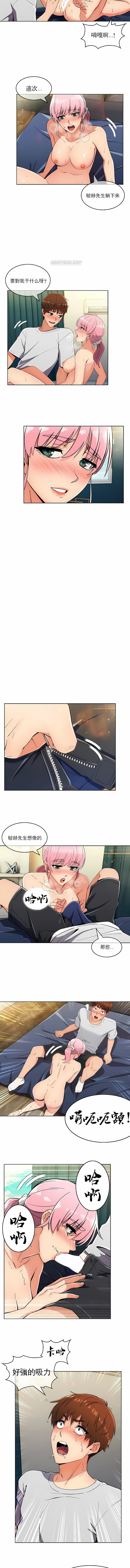 《真誠的敏赫》漫画 第20話