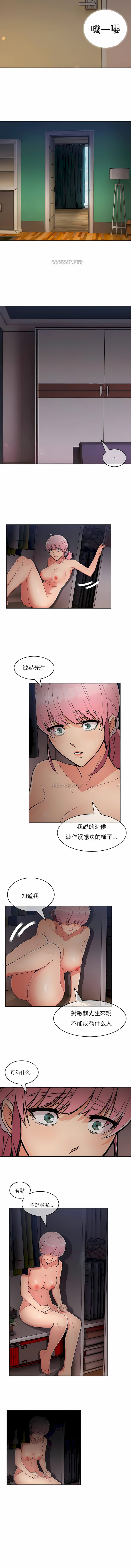 《真誠的敏赫》漫画 第22話