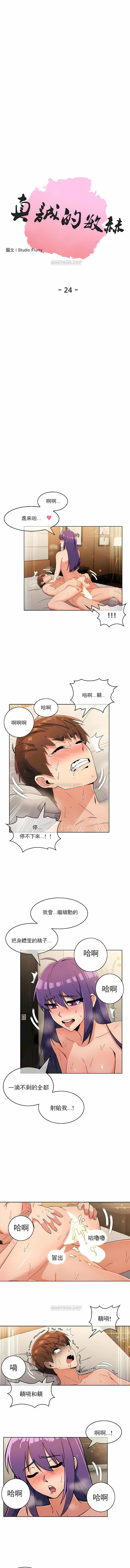 《真誠的敏赫》漫画 第24話