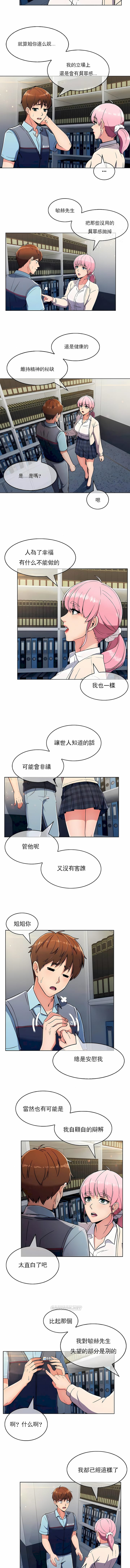《真誠的敏赫》漫画 第25話