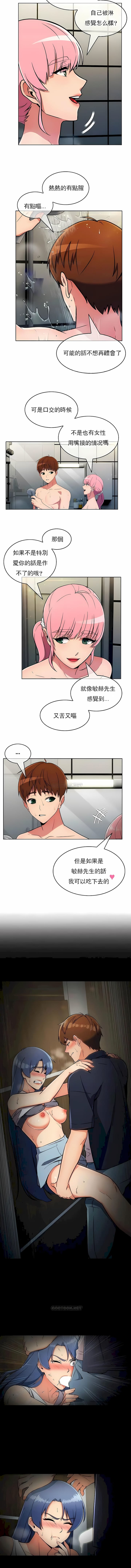 《真誠的敏赫》漫画 第30話
