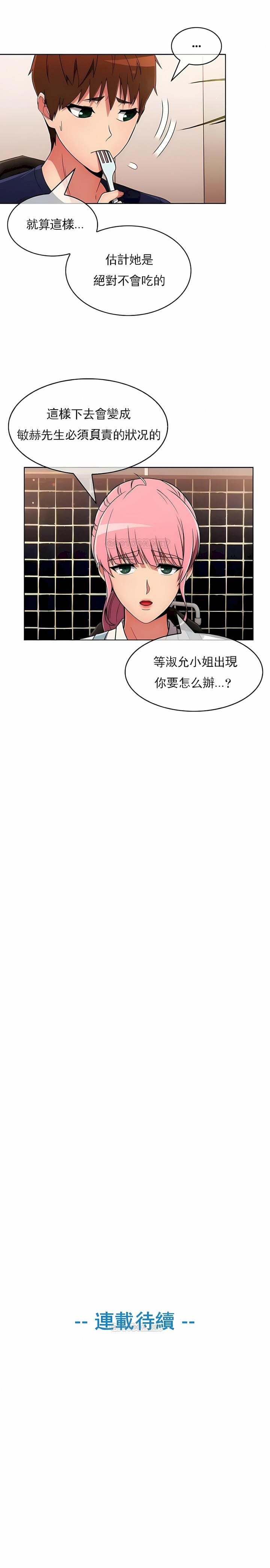 《真誠的敏赫》漫画 第30話