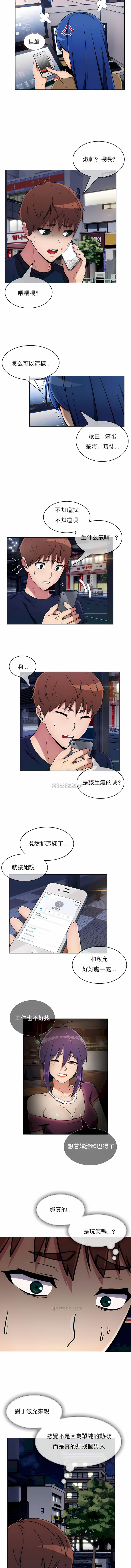 《真誠的敏赫》漫画 第31話