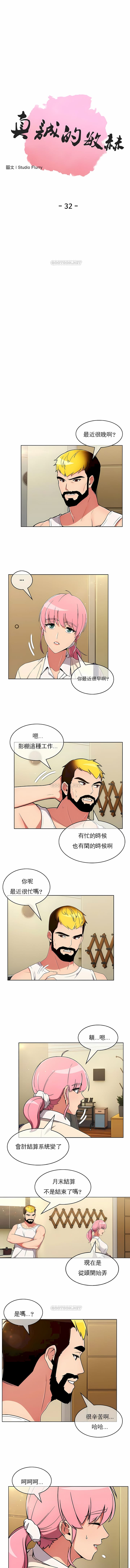 《真誠的敏赫》漫画 第32話