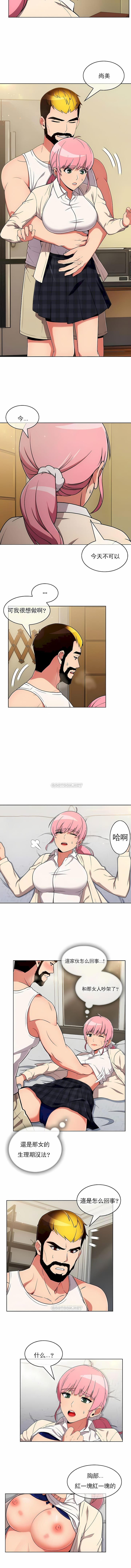 《真誠的敏赫》漫画 第32話