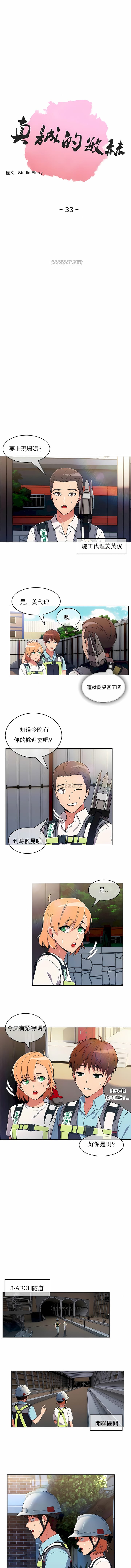 《真誠的敏赫》漫画 第33話