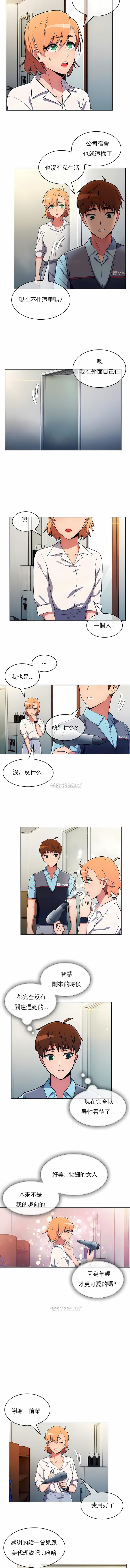 《真誠的敏赫》漫画 第33話