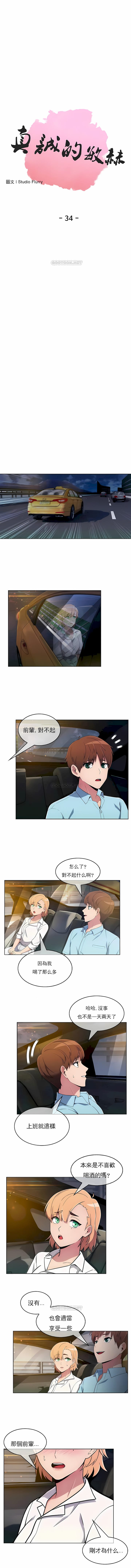 《真誠的敏赫》漫画 第34話