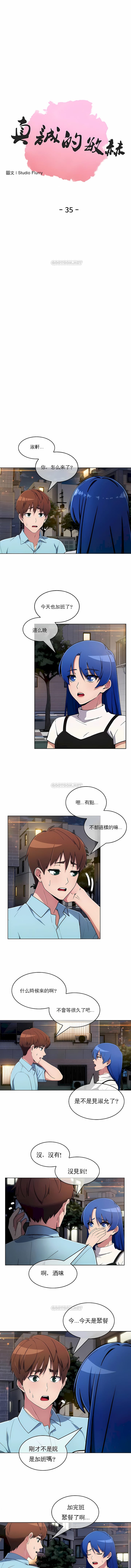 《真誠的敏赫》漫画 第35話