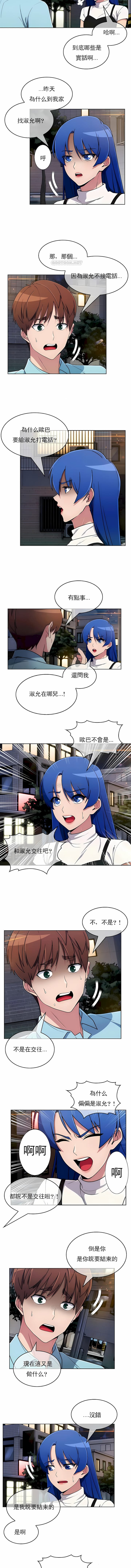《真誠的敏赫》漫画 第35話