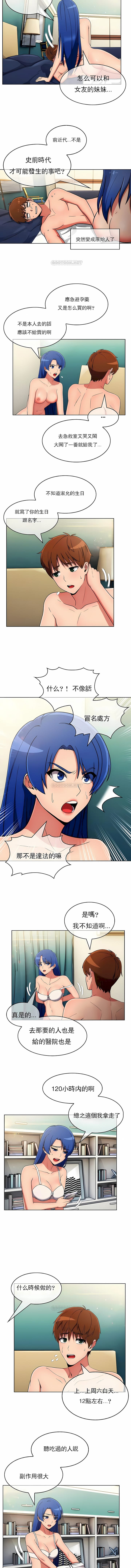 《真誠的敏赫》漫画 第36話