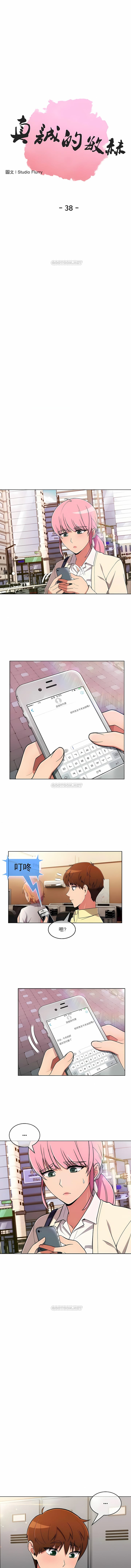 《真誠的敏赫》漫画 第38話