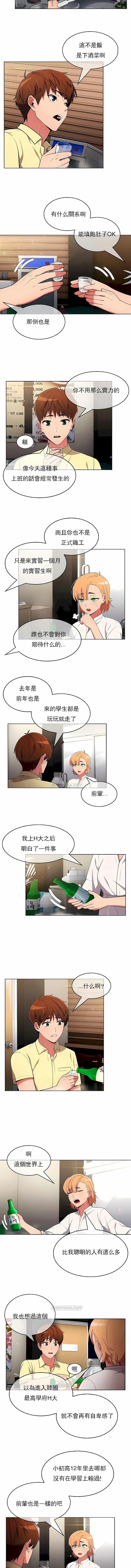 《真誠的敏赫》漫画 第38話