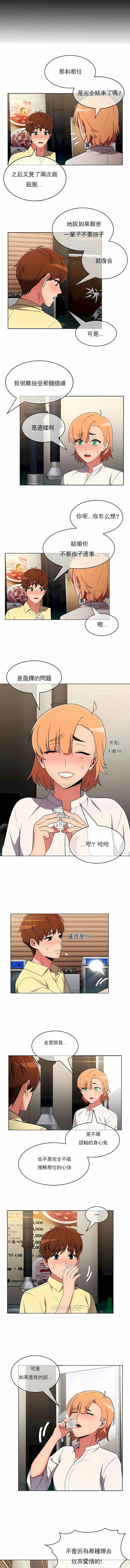 《真誠的敏赫》漫画 第38話