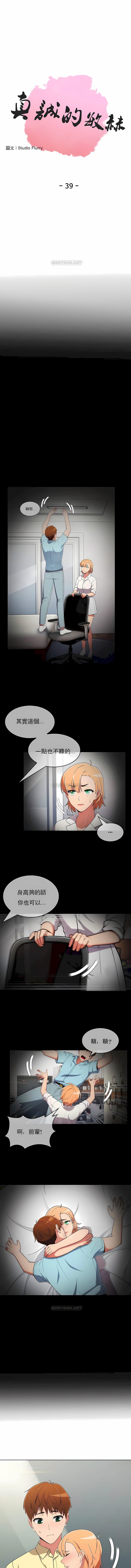 《真誠的敏赫》漫画 第39話