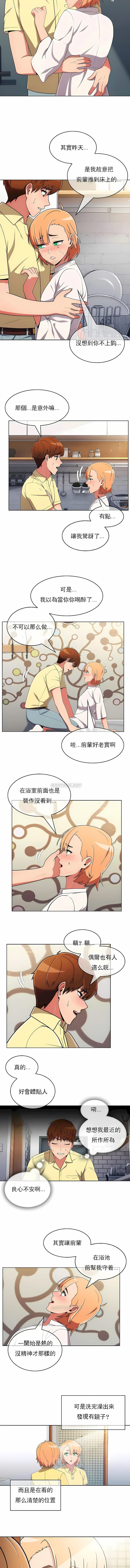 《真誠的敏赫》漫画 第39話