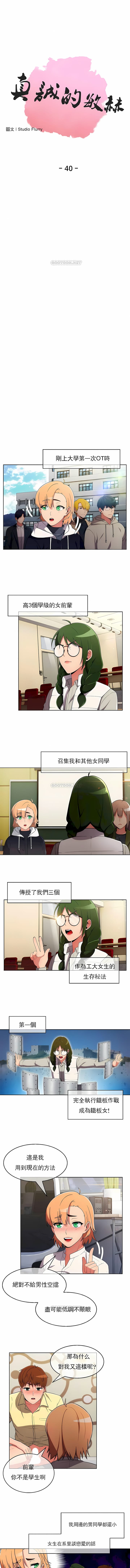 《真誠的敏赫》漫画 第40話
