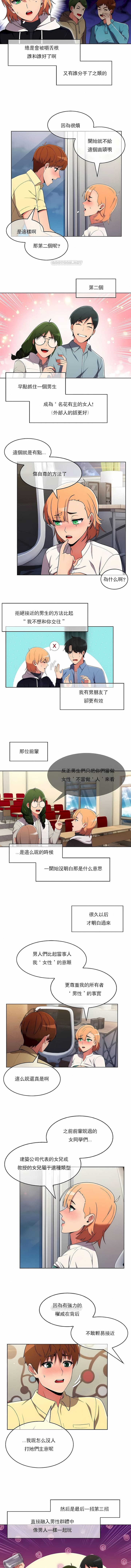 《真誠的敏赫》漫画 第40話