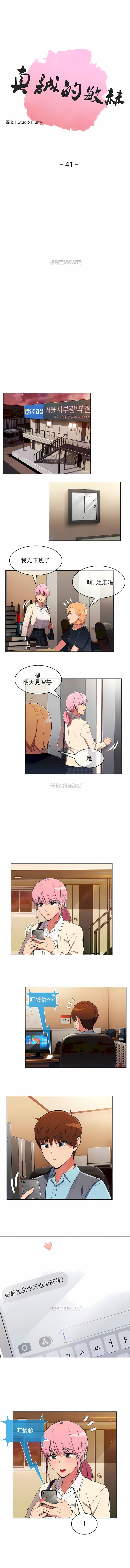 《真誠的敏赫》漫画 第41話
