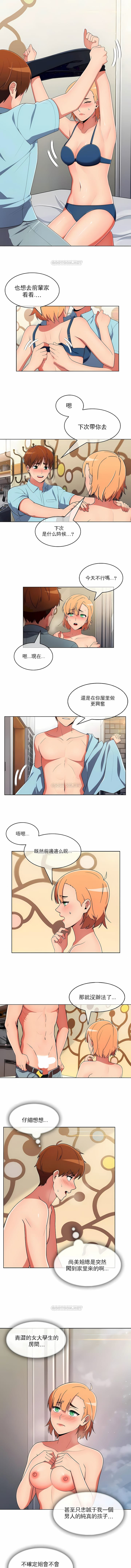 《真誠的敏赫》漫画 第41話
