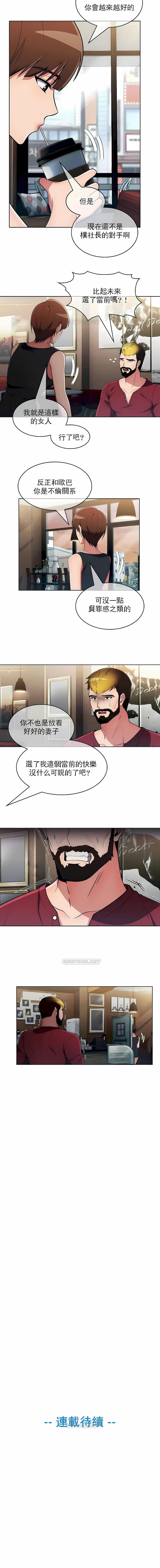 《真誠的敏赫》漫画 第41話