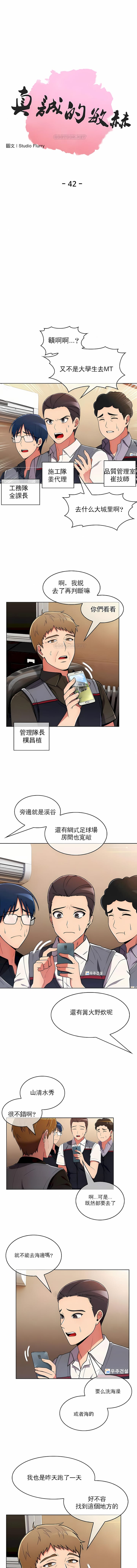 《真誠的敏赫》漫画 第42話