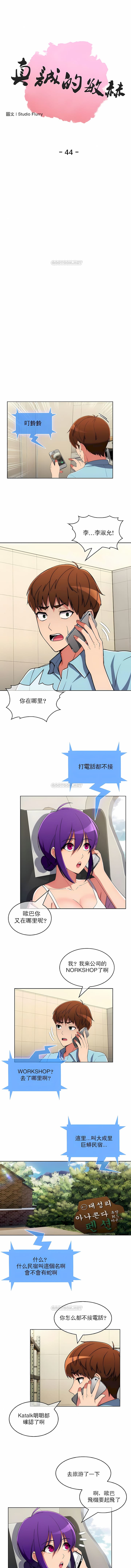 《真誠的敏赫》漫画 第44話
