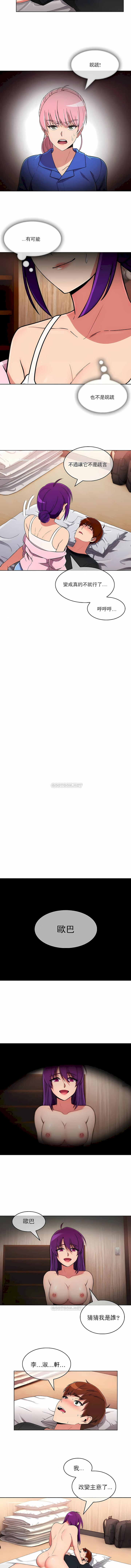 《真誠的敏赫》漫画 第46話