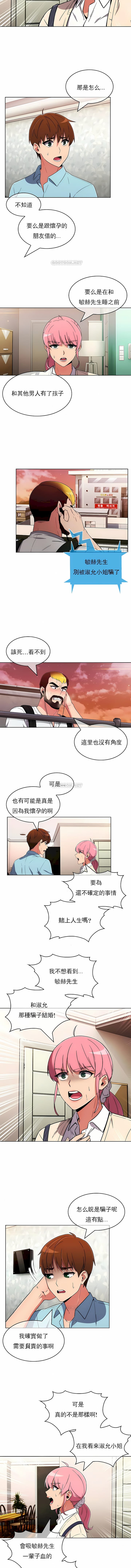 《真誠的敏赫》漫画 第49話