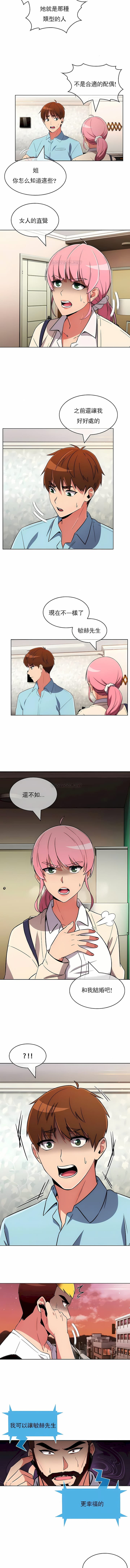 《真誠的敏赫》漫画 第49話