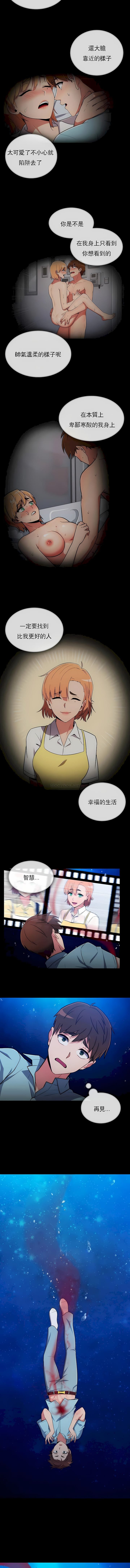 《真誠的敏赫》漫画 第51話
