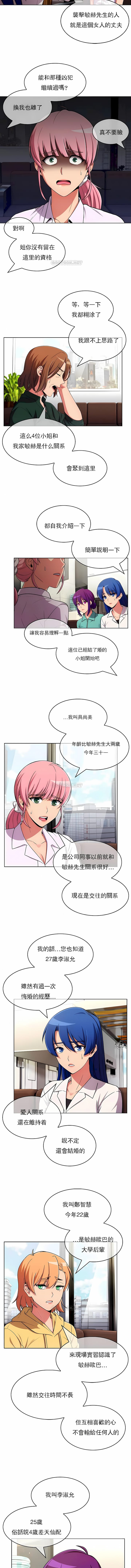 《真誠的敏赫》漫画 第52話