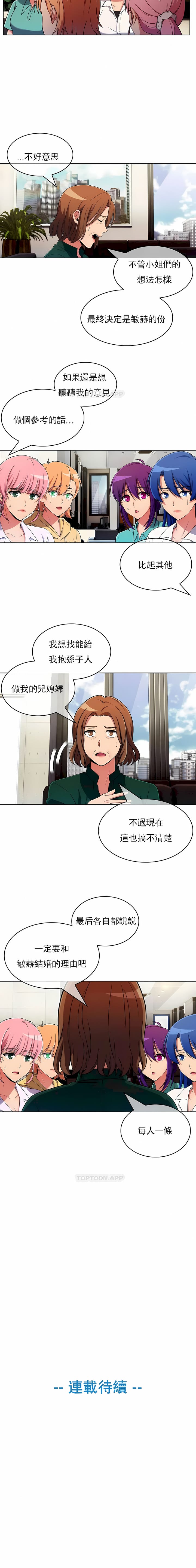 《真誠的敏赫》漫画 第53話
