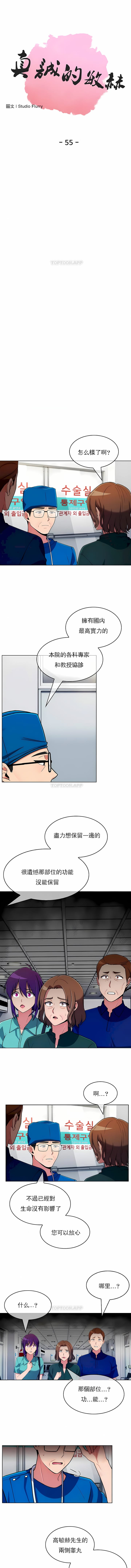 《真誠的敏赫》漫画 第55話