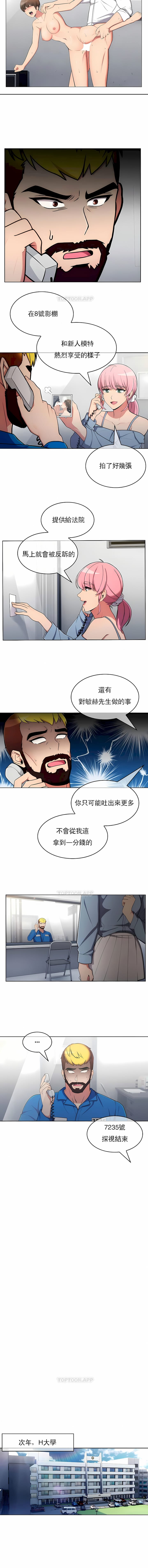 《真誠的敏赫》漫画 第56話