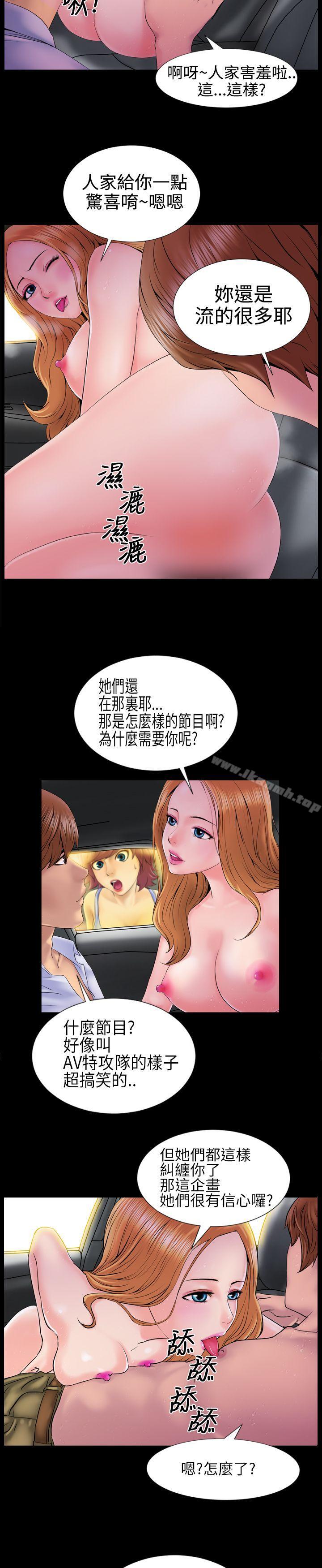 《鄭本左的AV特攻隊》漫画 第2話
