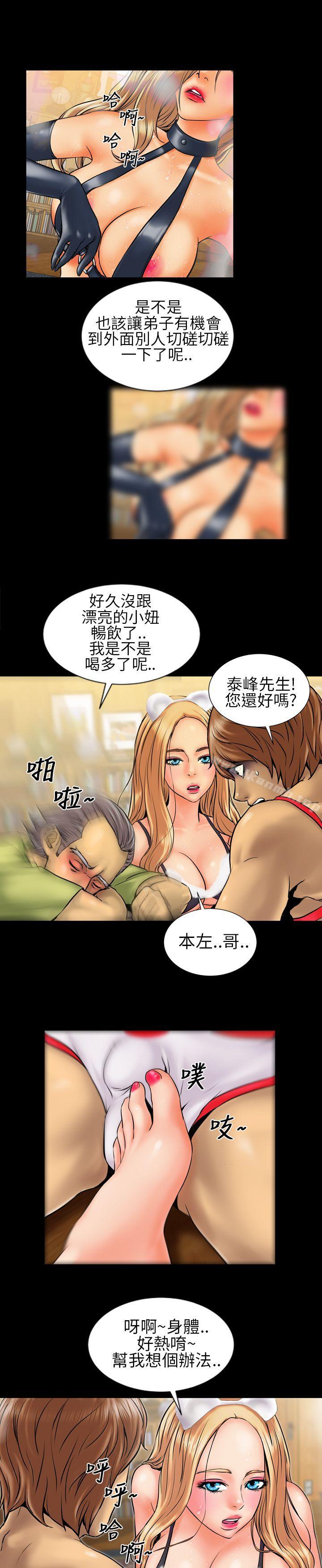 《鄭本左的AV特攻隊》漫画 第4話