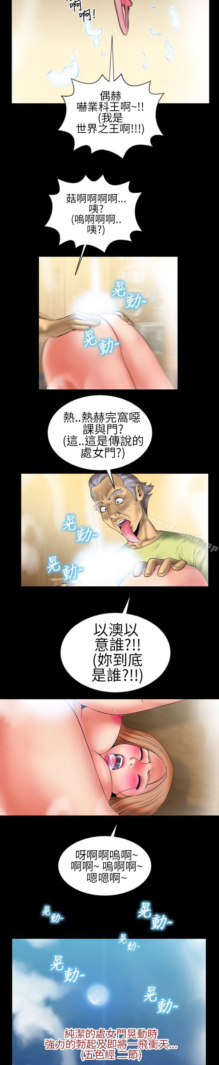 《鄭本左的AV特攻隊》漫画 第6話