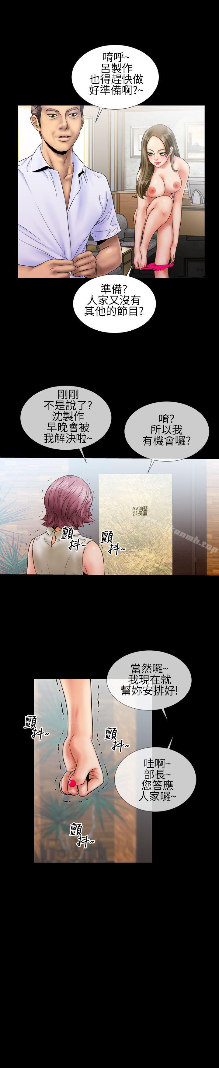 《鄭本左的AV特攻隊》漫画 第8話