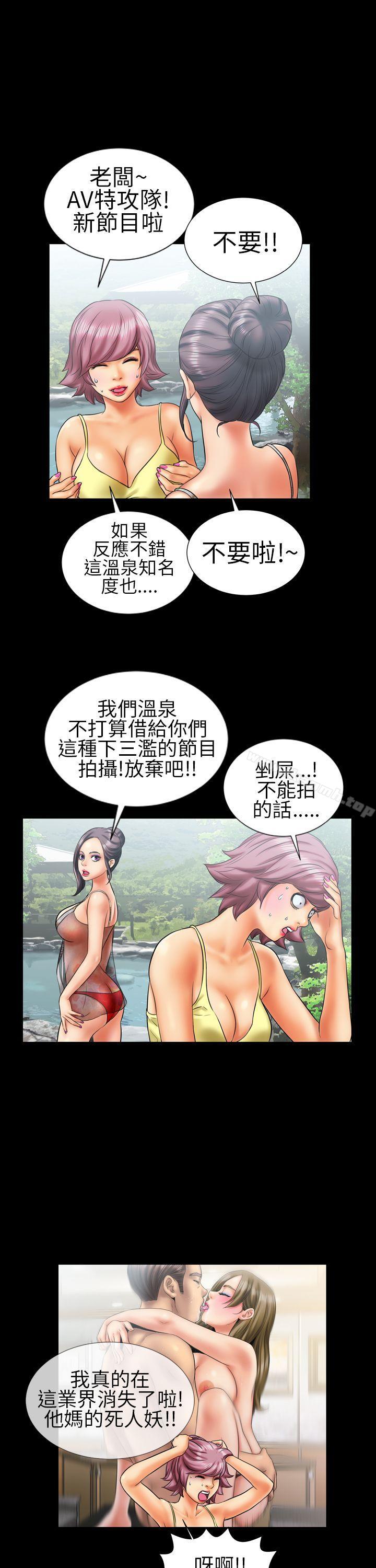《鄭本左的AV特攻隊》漫画 第9話