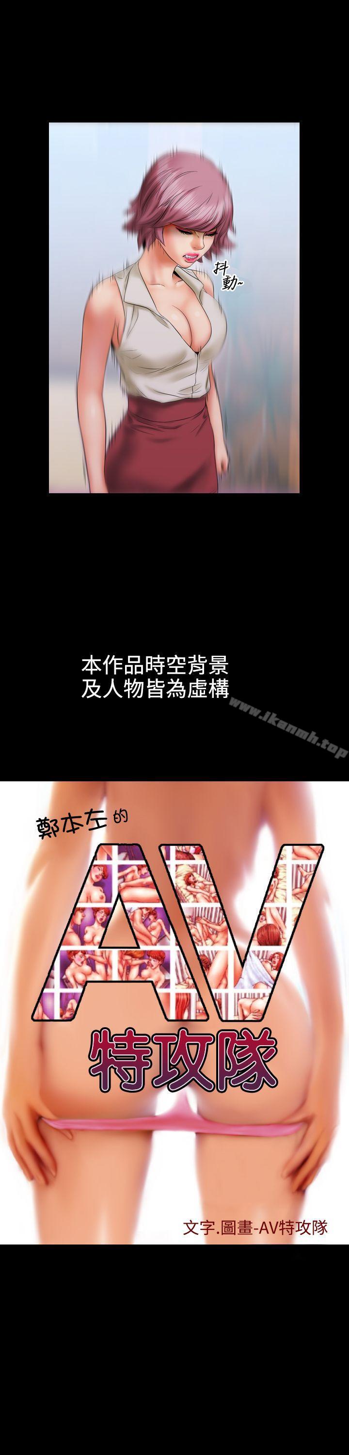 《鄭本左的AV特攻隊》漫画 第9話
